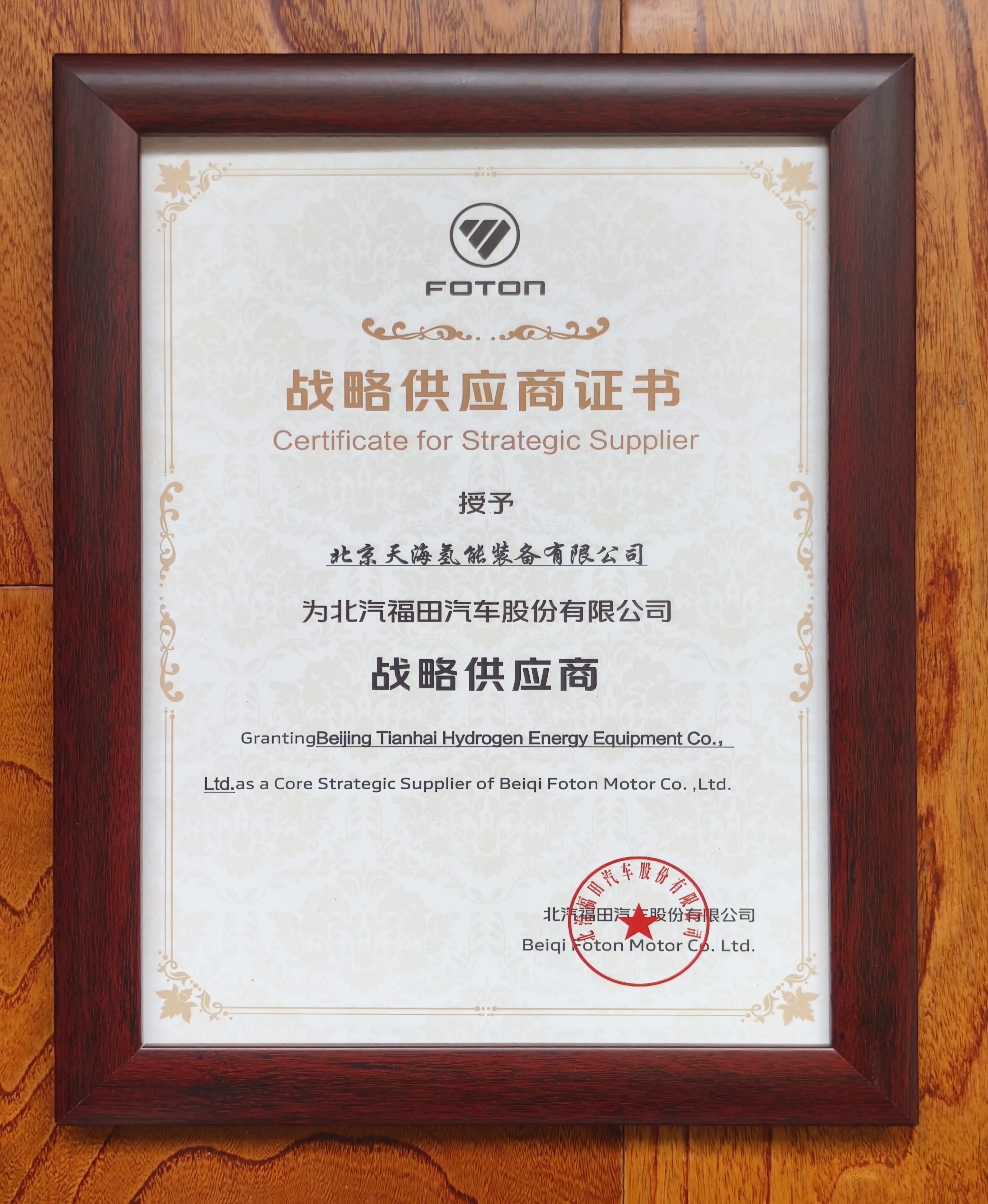 戰(zhàn)略合作供應商（牌）.jpg